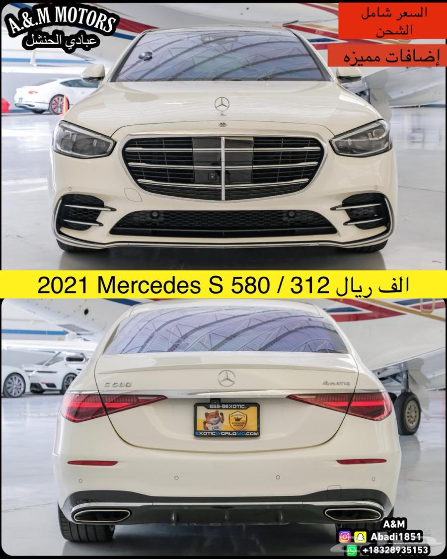 2021 مرسيدس S 500 بسعر 312الف ريال63175800650499114