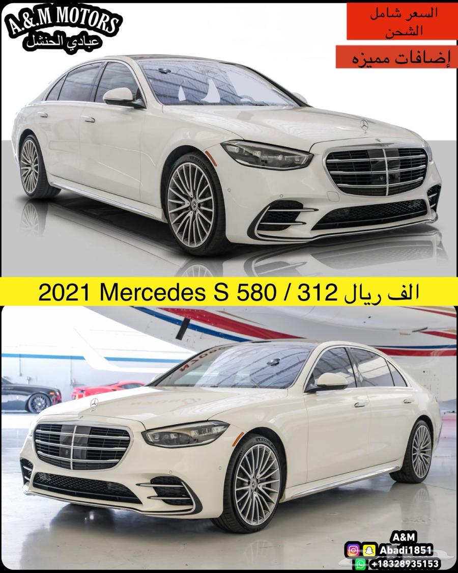 2021 مرسيدس S 500 بسعر 312الف ريال63175800650499111