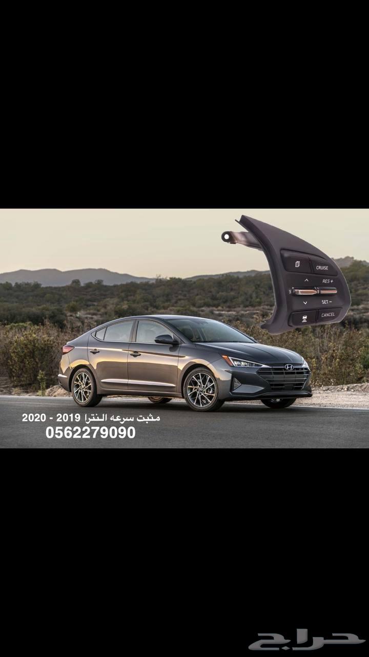 مثبت سرعة - اكسنت - النترا - توسان63173890872705113