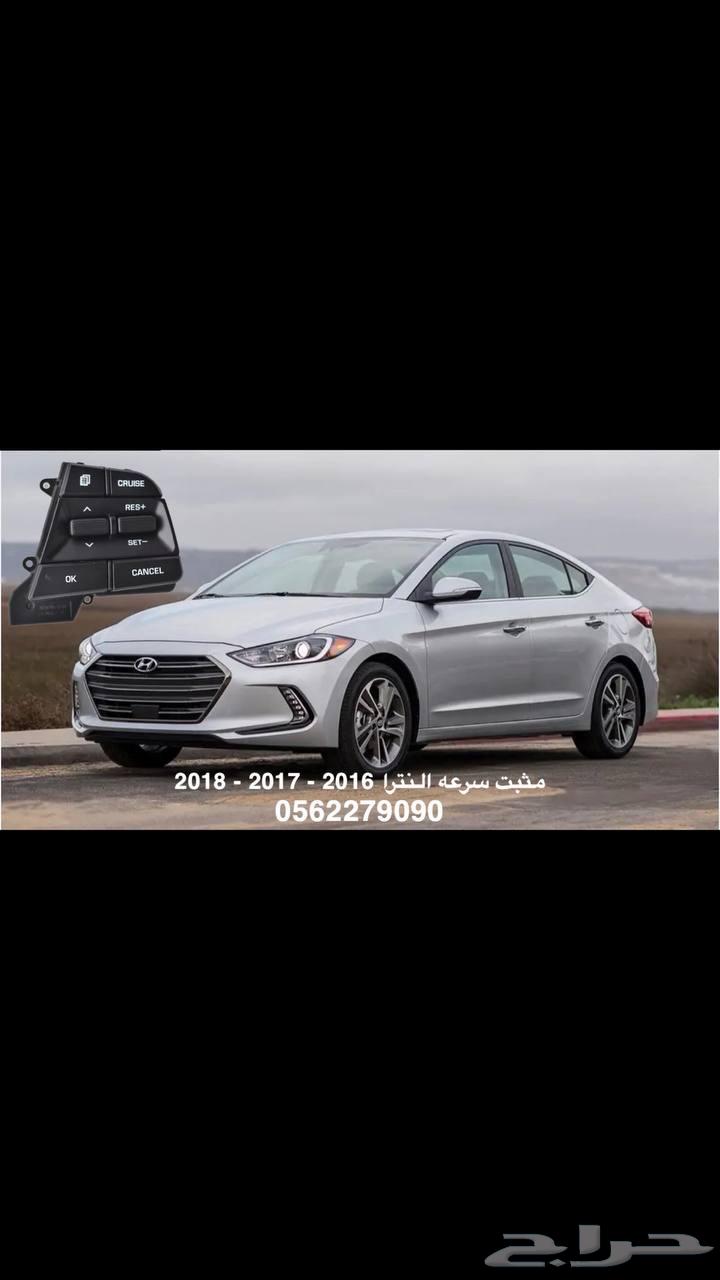 مثبت سرعة - اكسنت - النترا - توسان63173890872705112