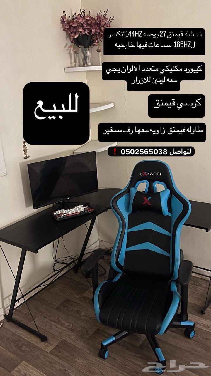 للبيع كرسي وطاوله وكيبورد وشاشه منحنيه63117786276737110