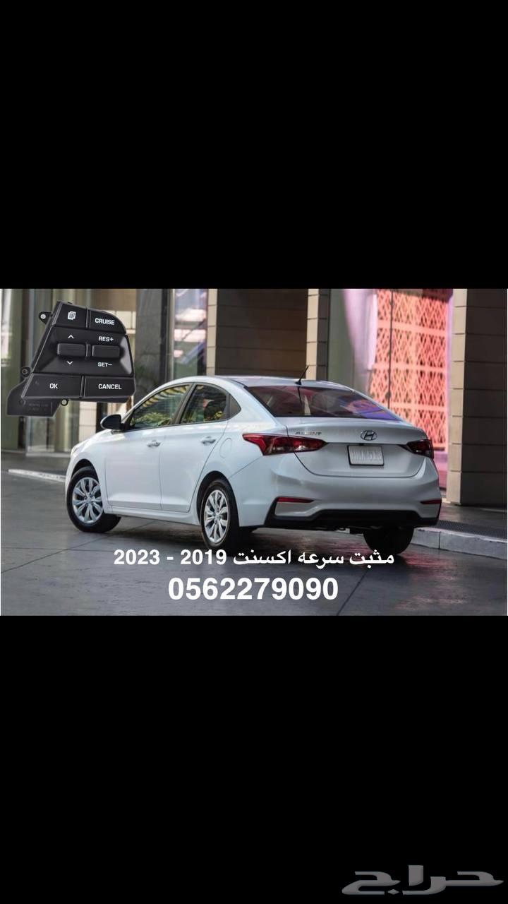 مثبت سرعة - اكسنت - النترا - توسان63173890872705111