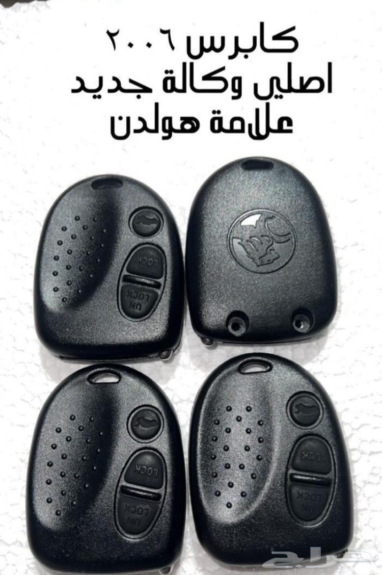 مفتاح كابرس للبيع ونادر سعره 1500   مع البرمجه63174344345347118