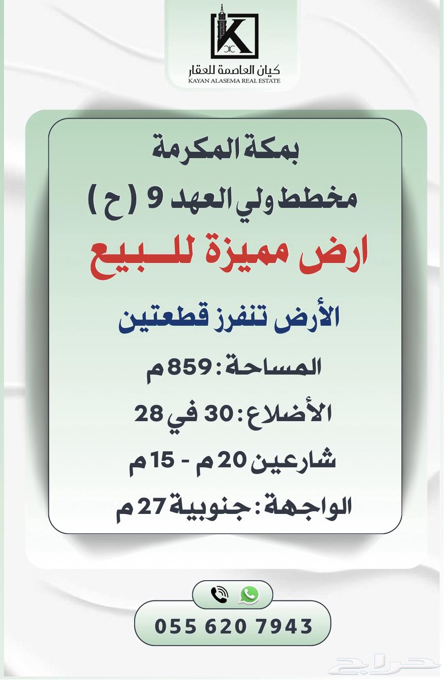 ارض للبيع مكة - مخطط ولي العهد 9 ( ح )63016086119426114