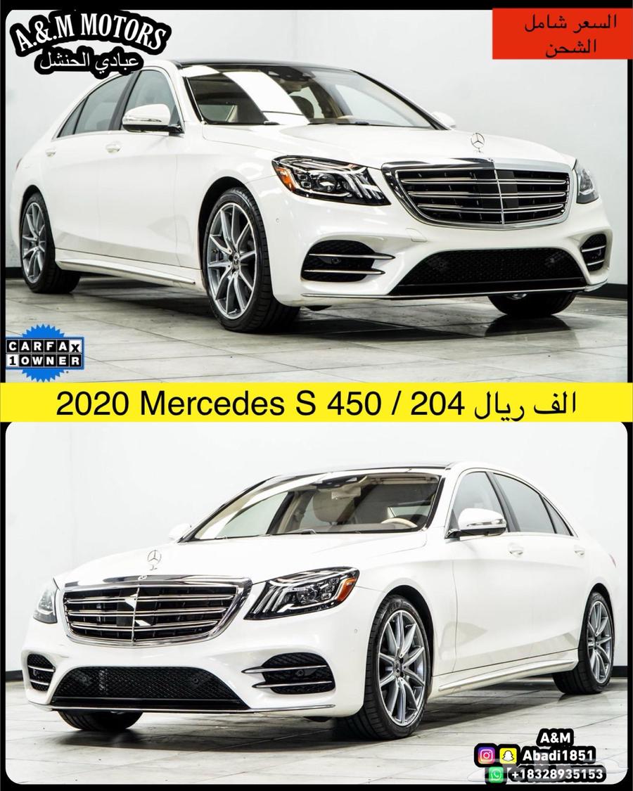 2020 مرسيدس S 450 بسعر 204 الف ريال63173549317122111