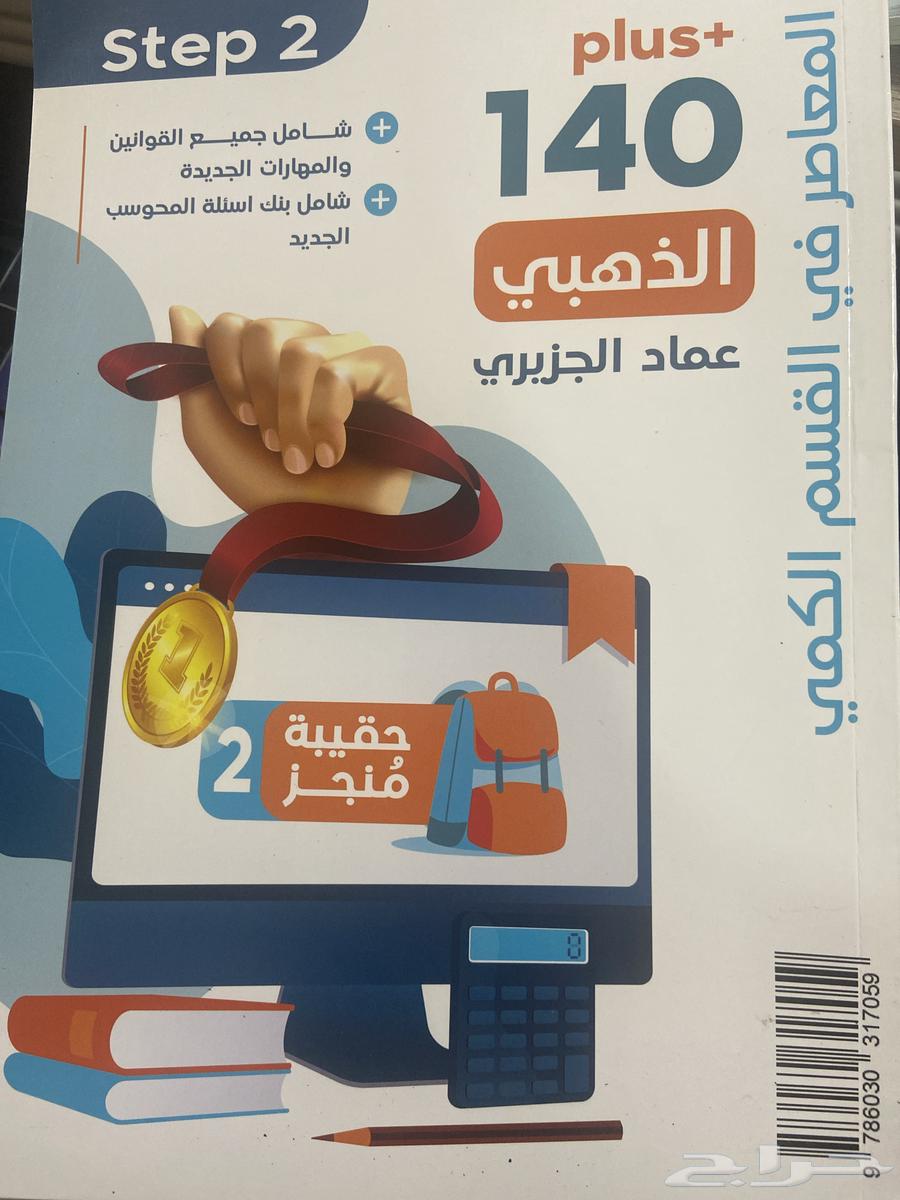 كتاب المعاصر عماد الجزيري 140نموذج جديد63114196590595111