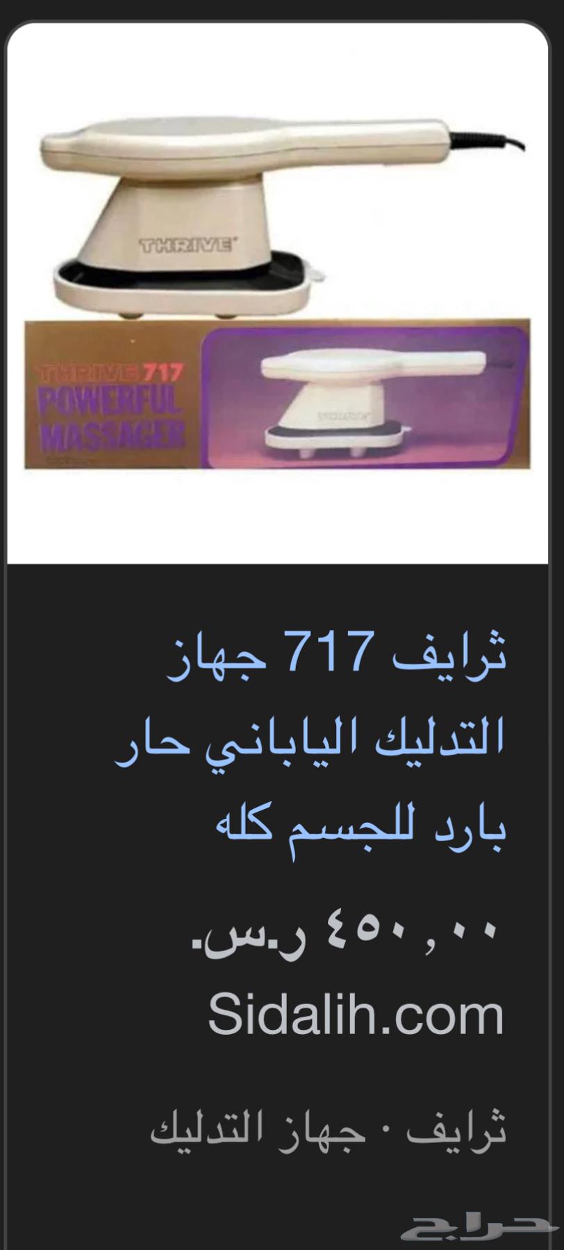 جهاز تدليك ياباني63114173328259112