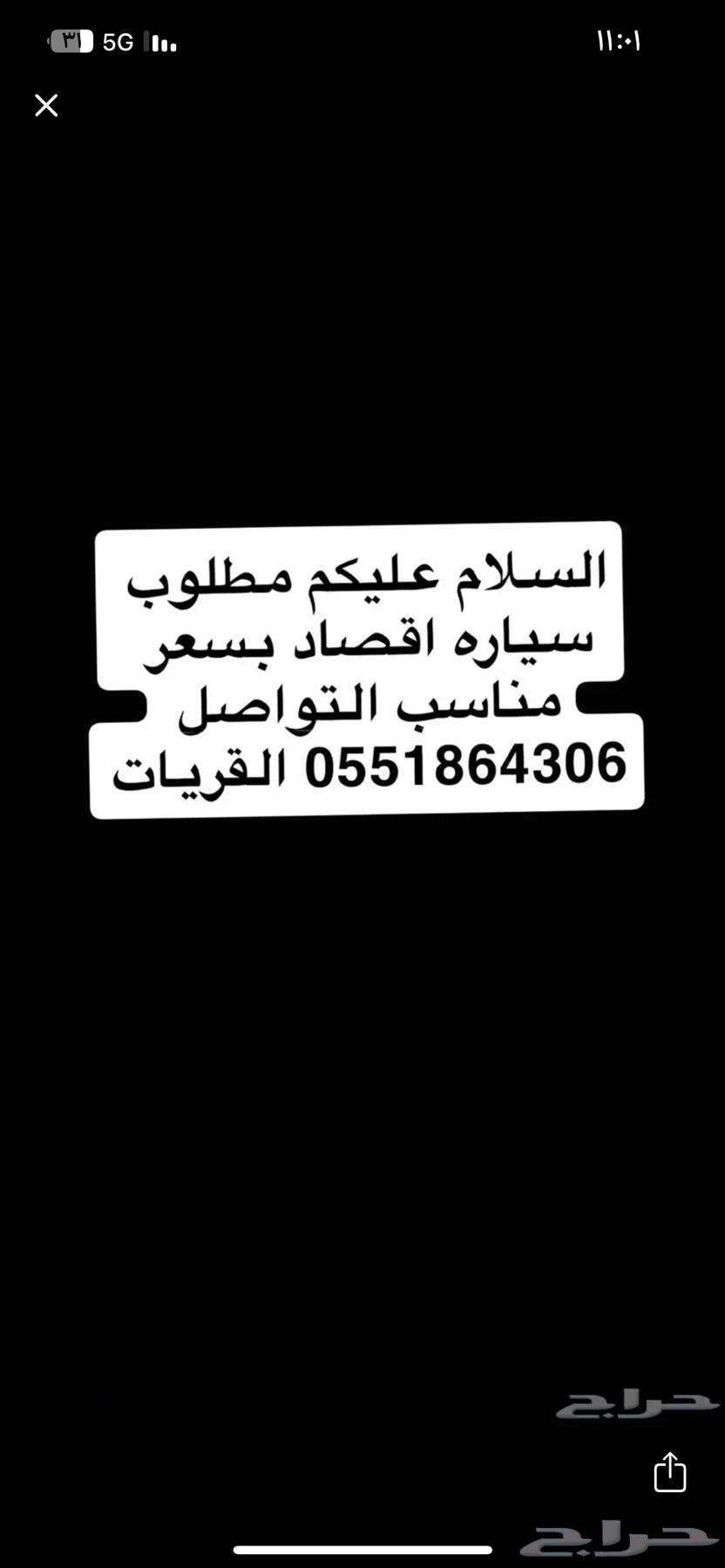 Government employee looking for an economical car at a reasonable price in Al Qurayyat63172705298050110