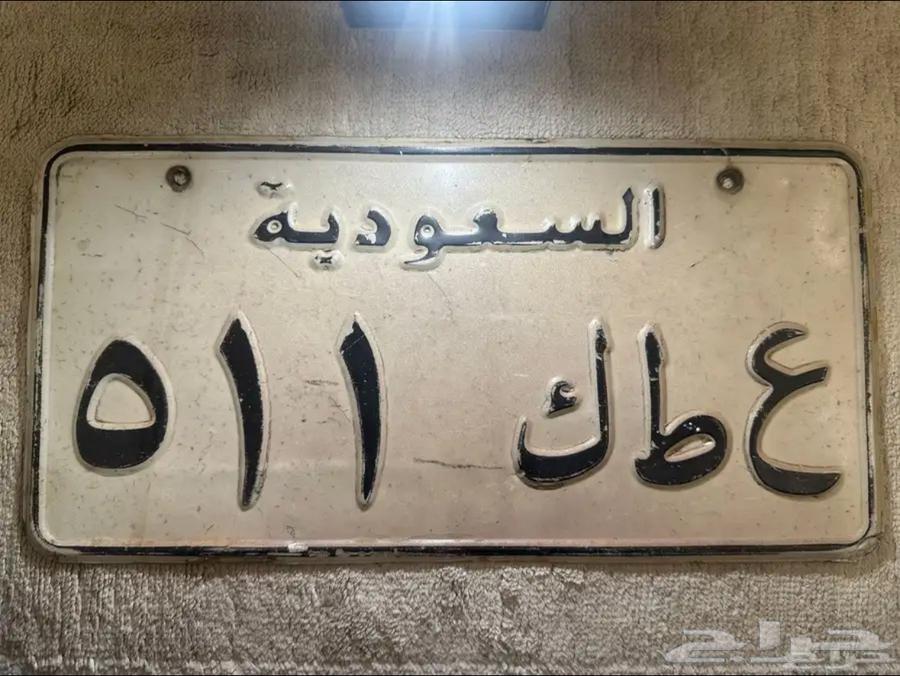 لوحة 511 مميزه للبيع63170873831937112