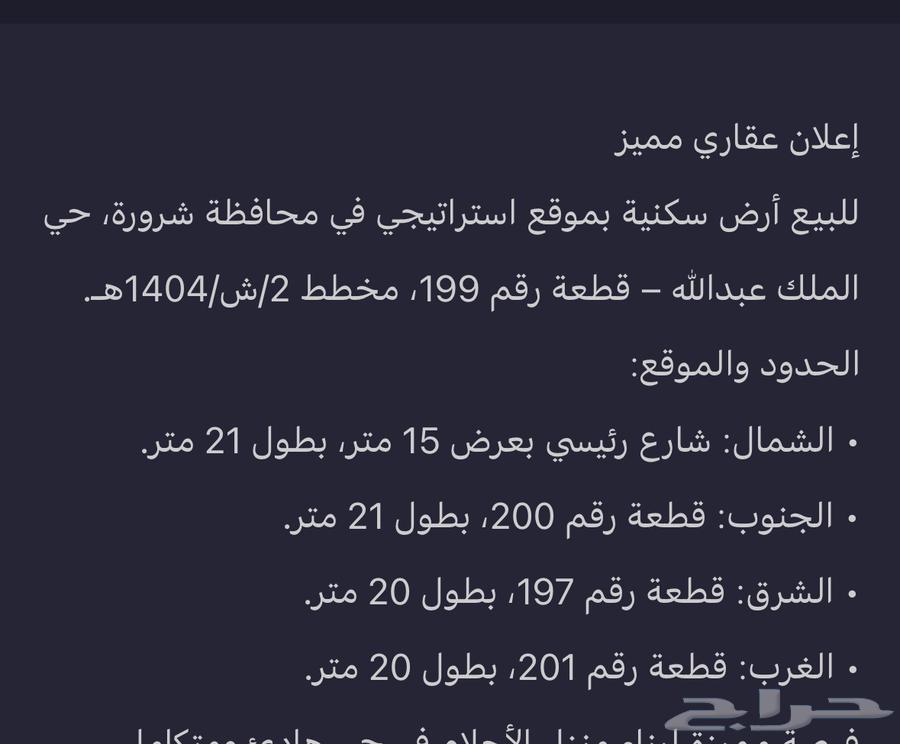 ارض للبيع62887422319745113
