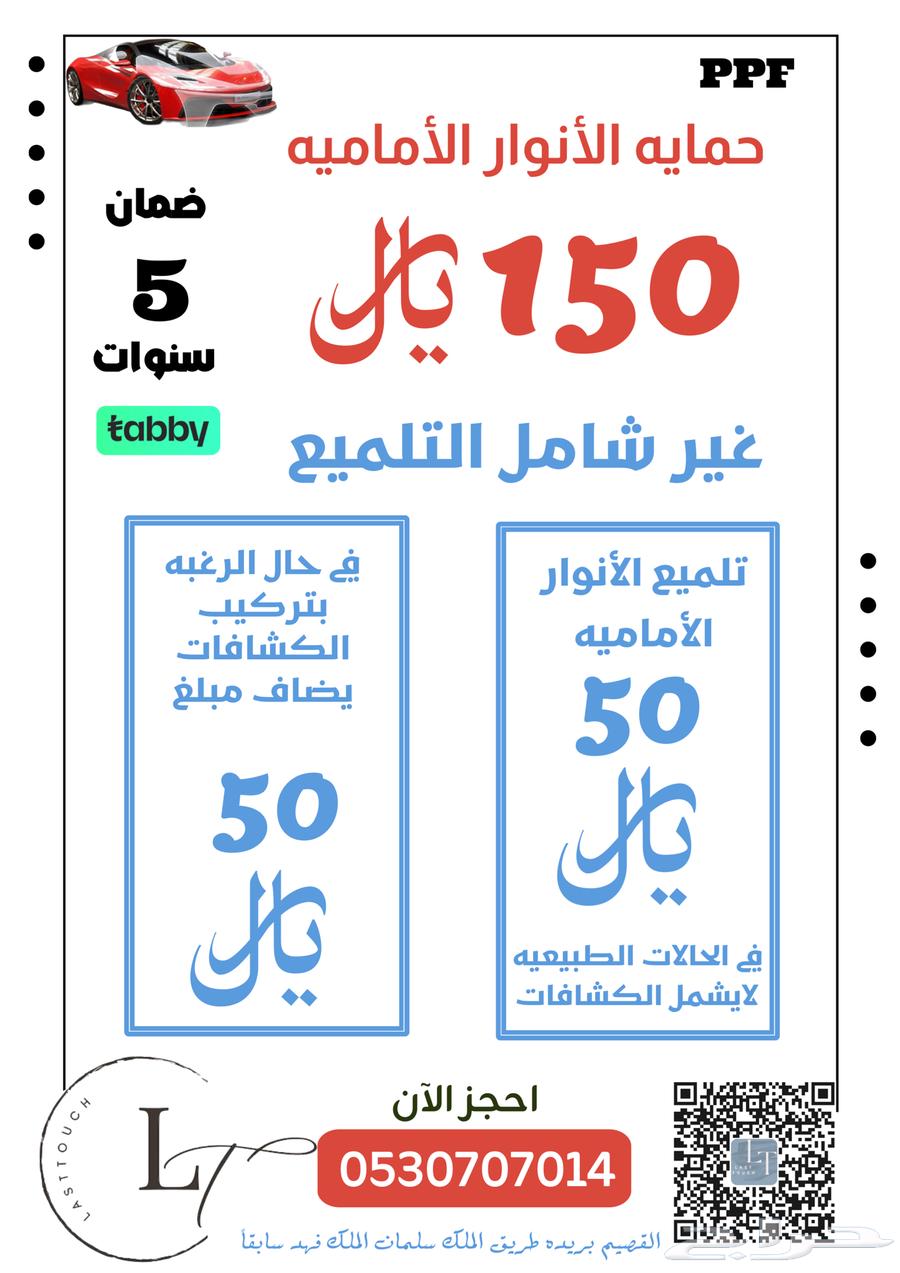 تلميع وحمايه ppf وعازل حراري63171333389441114