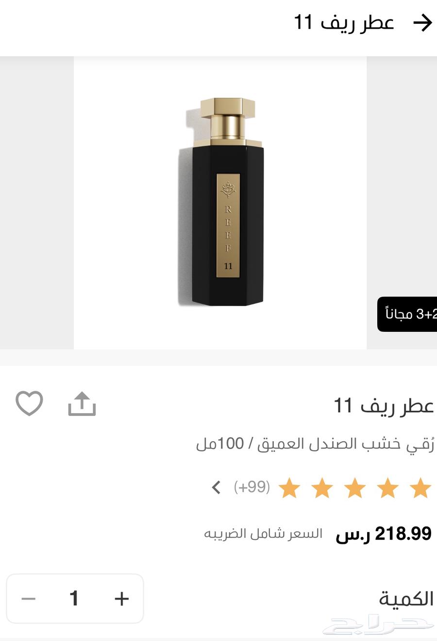 Reef 11 Perfume634837712412181128