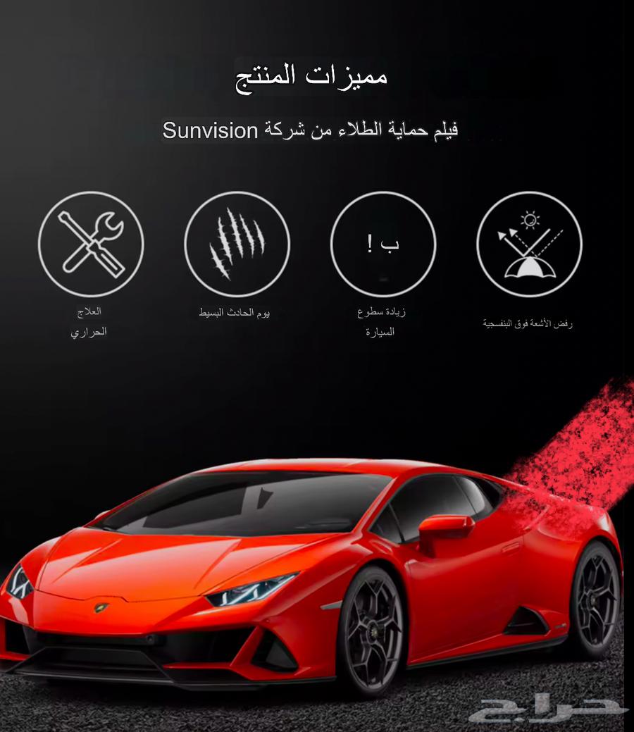 حمايه لبودي سياره كامله PPF Xpel63170429417347111