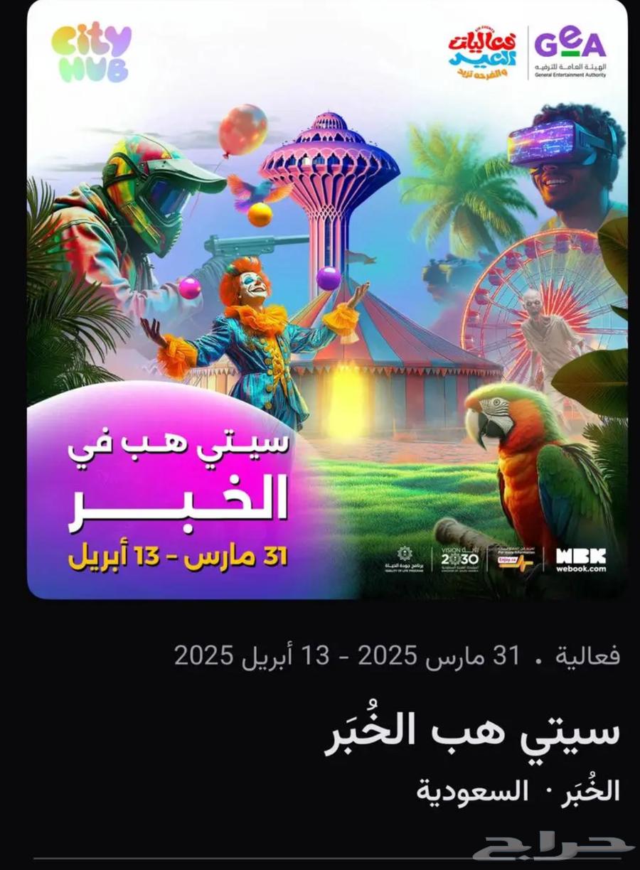 تذاكر سيتي هوب التاريخ 3 حق اليوم الخميس على السوم63109706415105113
