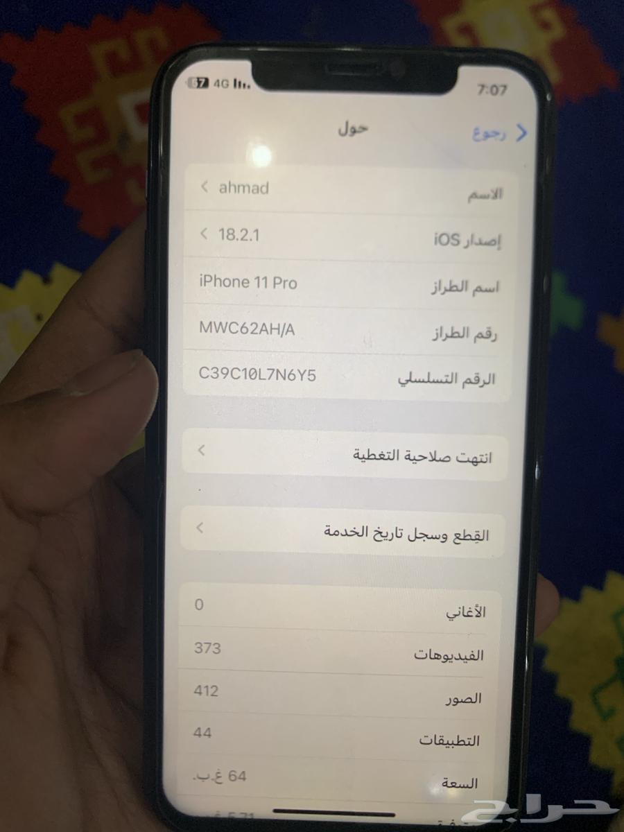 ايفون 11برو63110435860737112