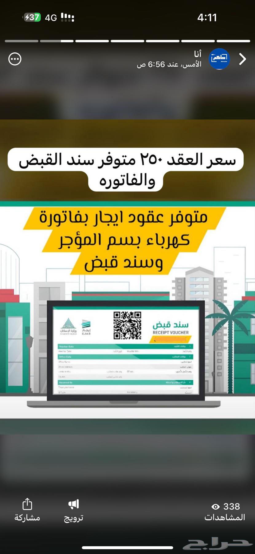 عقد اجار الكتروني مع سند قبض وتسجيل حساب المواطن والضمان630186450219531127