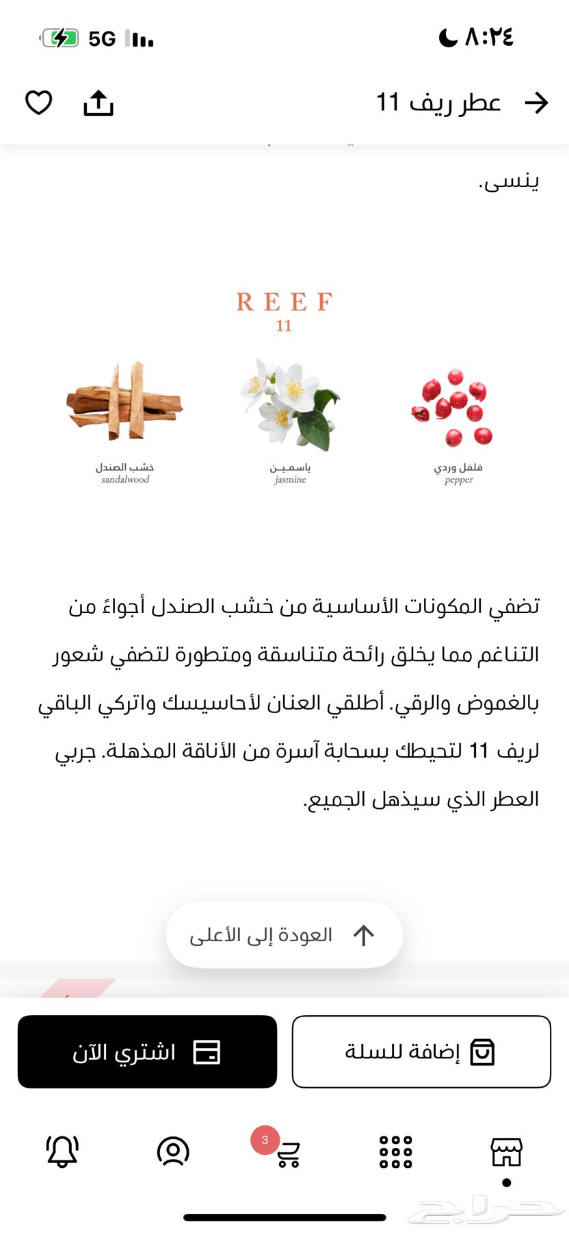 Reef 11 Perfume63483771241218111