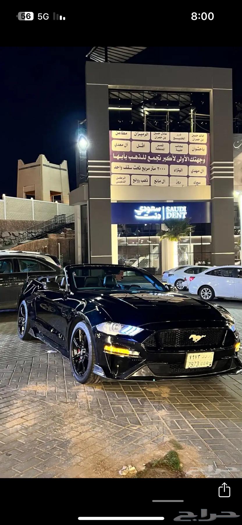 موستنق كشف 8 سلندر63167602171777112