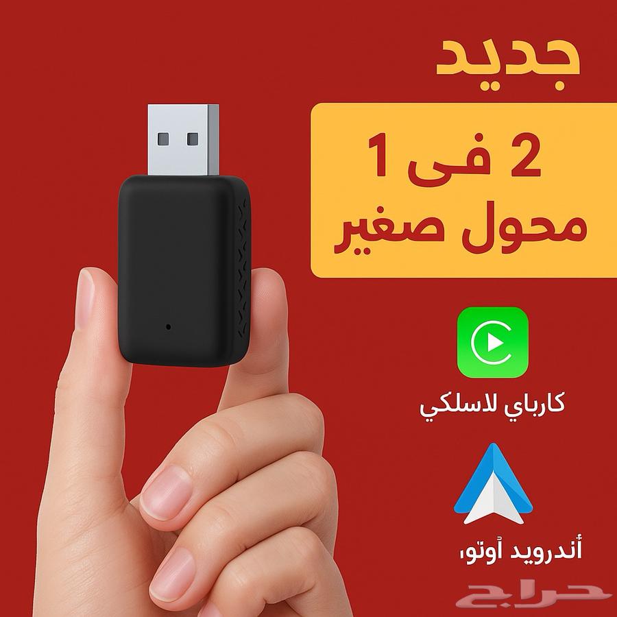 Convert your car screen (CarPlay or Android Auto) to wireless63166200685315111
