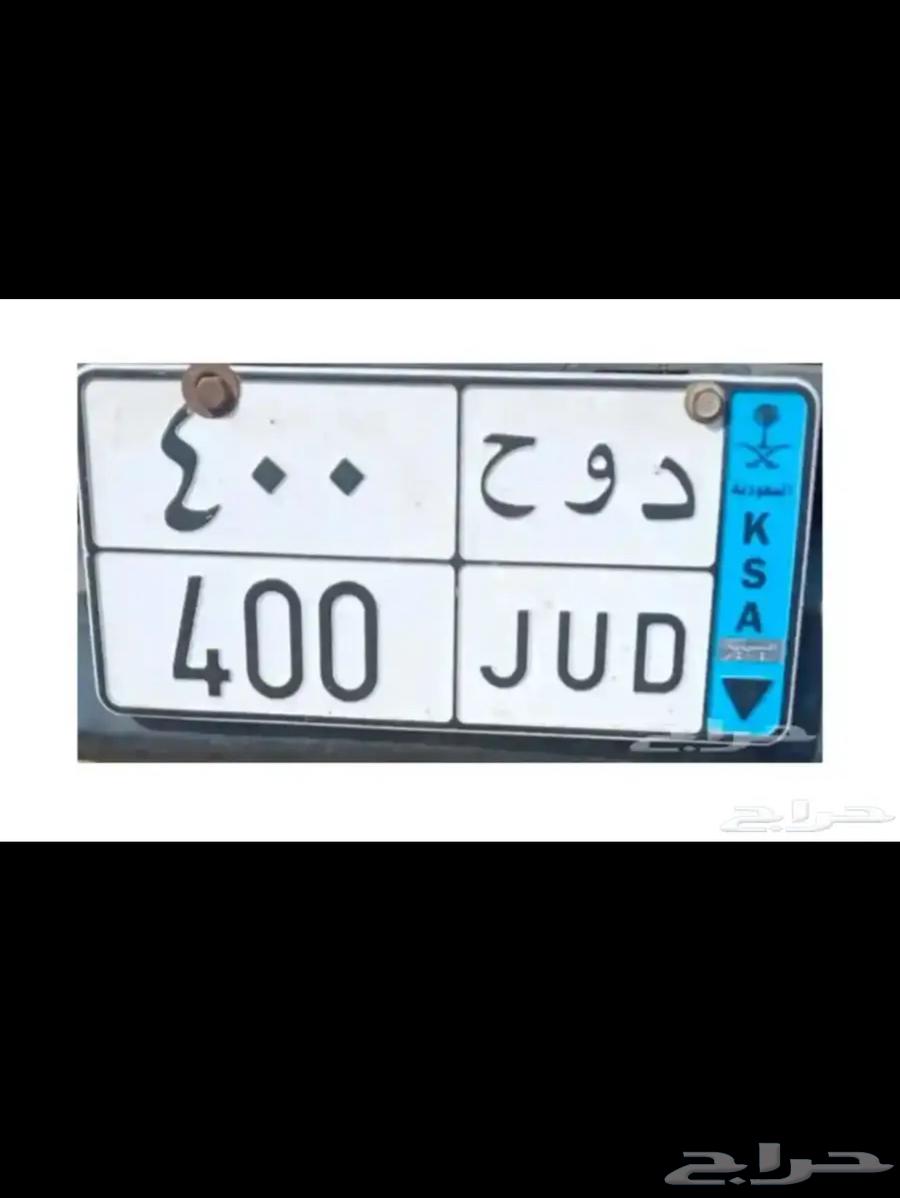 لوحة د و ح 400631666864128021121