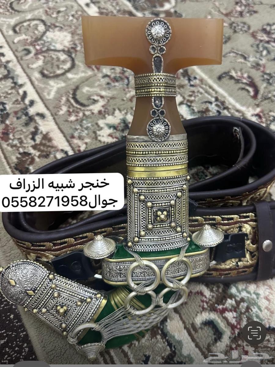 خنجر كفو للبيع شبيه الزراف جوال63108289461121111