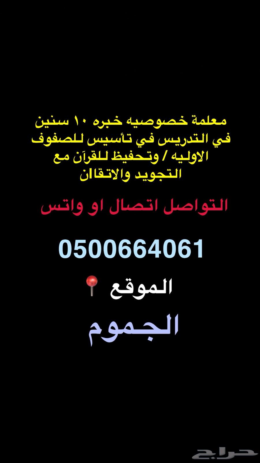 معلمه انجليزي خصوصيه تأسيس بسعر رمزي63104573677569112