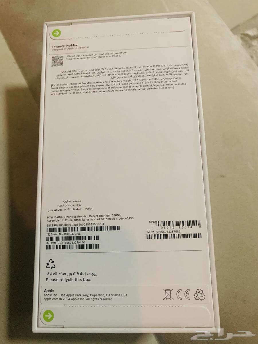 للبيع ايفون 16 برو ماكس جديد بالكرتون 256 GB63105998921601111
