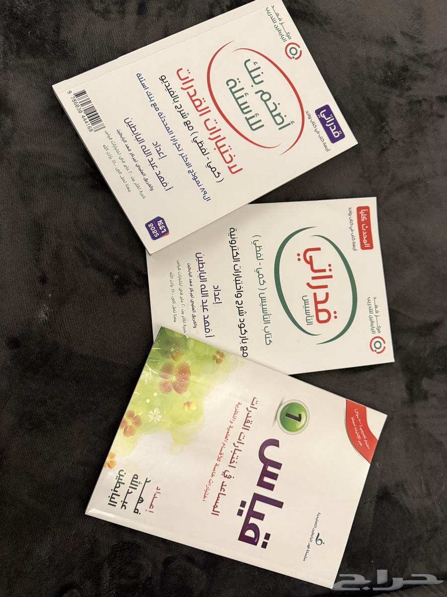 كتب قدرات وتحصيلي631052877007391126