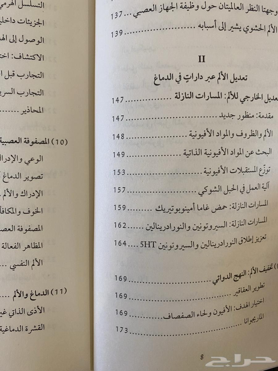 كتاب الدماغ والألم الطبعة الأصلية   بحالة جديدة63106784254851112