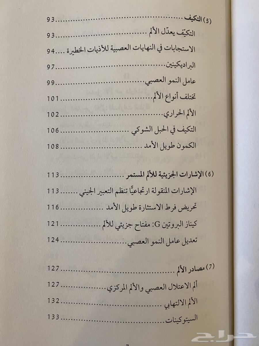 كتاب الدماغ والألم الطبعة الأصلية   بحالة جديدة63106784254851111