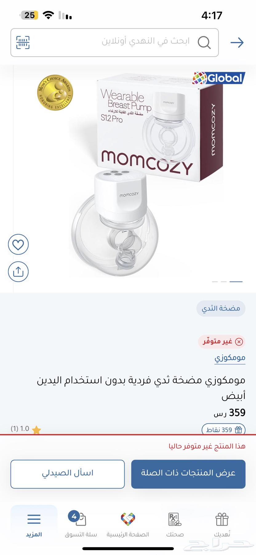 مضخه ثدي شفاطه مامكوزي631045551333151127
