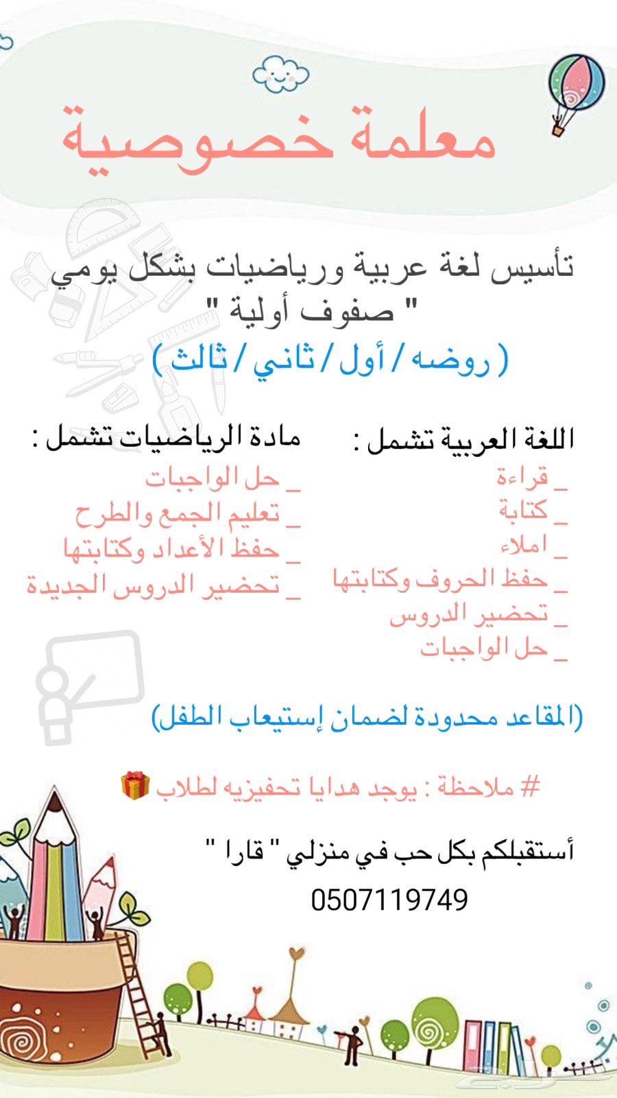 Private teacher at home63106387464833110