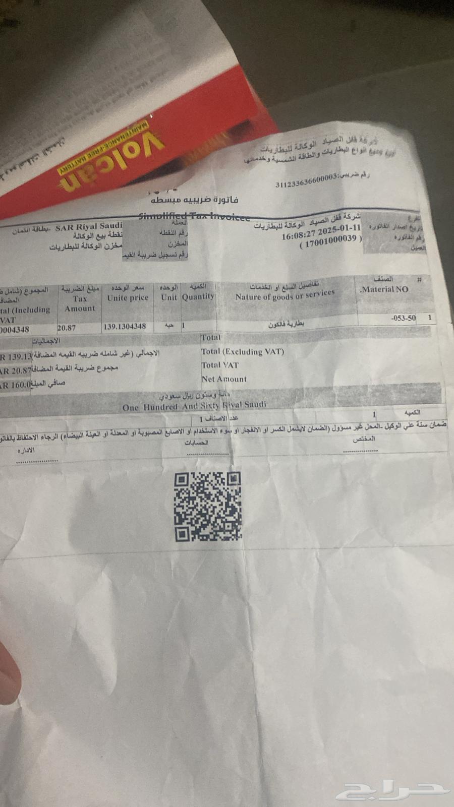 بطاريه فالكون 50 أمبير استخدمت 3 شهور   بفاتورتها63162518120962112
