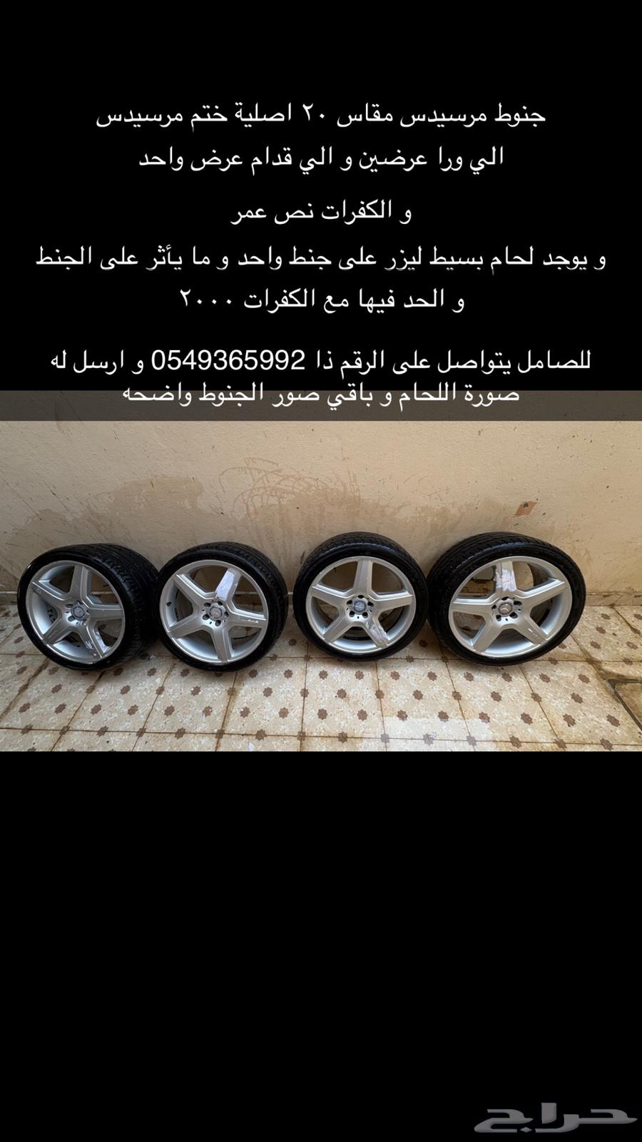 جنوط مرسيدس AMG مقاس 20631583710182411129
