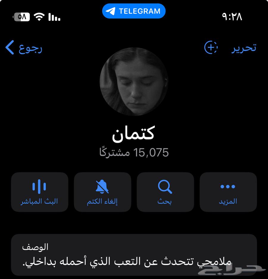 قناة تلجرام 15 الف تم البيع631108058704661128