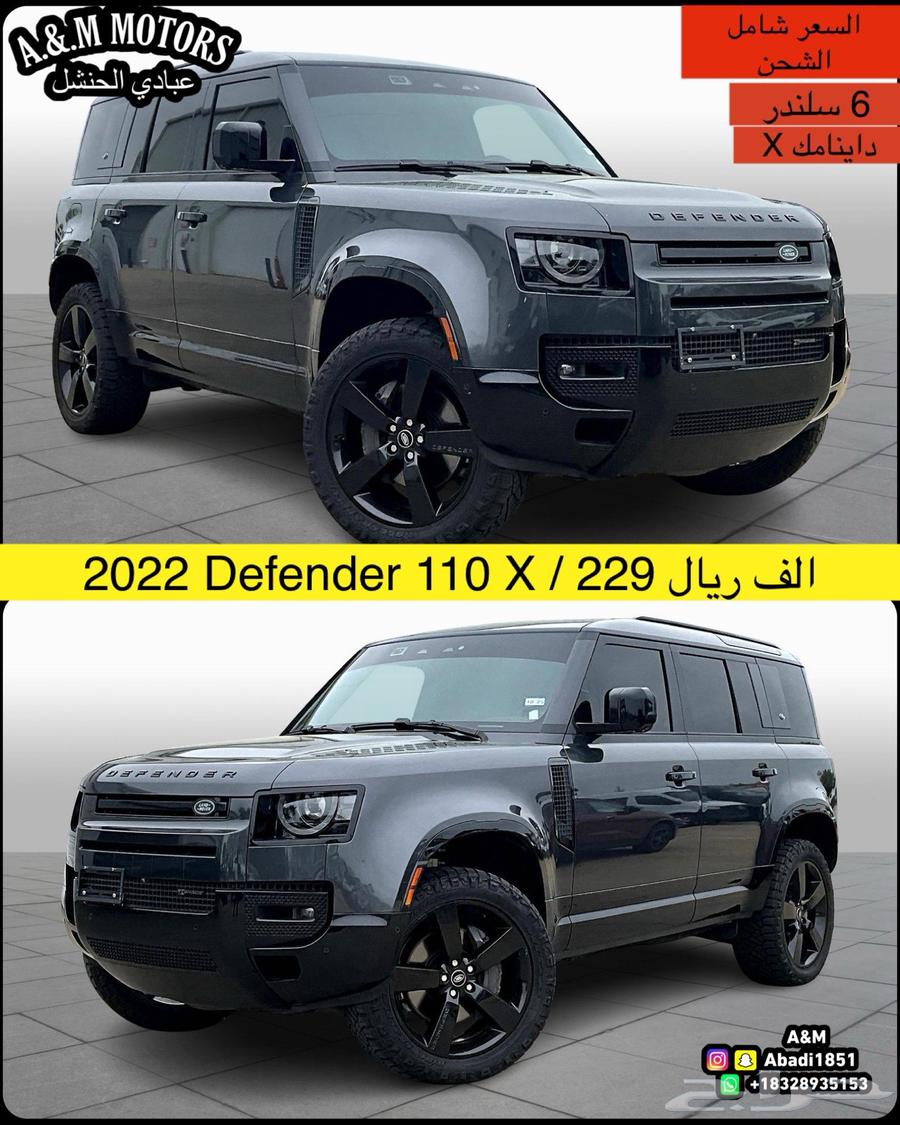 2022 ديفندر 110 X داينامك بسعر 229 الف ريال63159283463299111