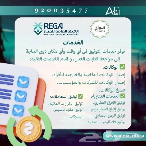 محامي ومسجل عقاري موثق63018654886147112
