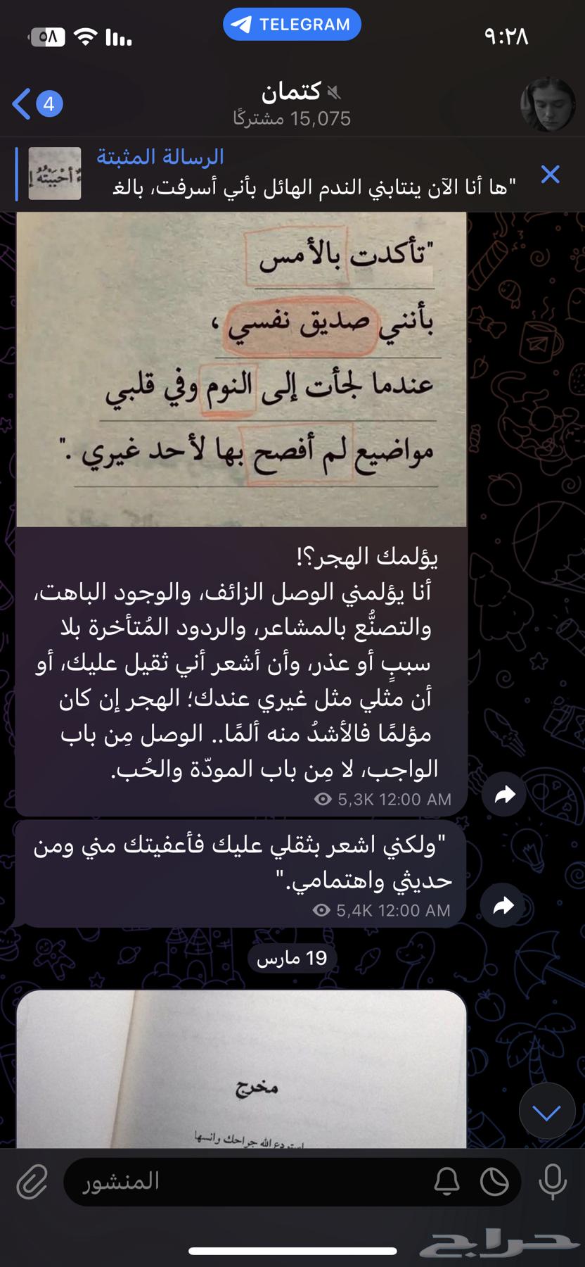 قناة تلجرام 15 الف تم البيع63110805870466111