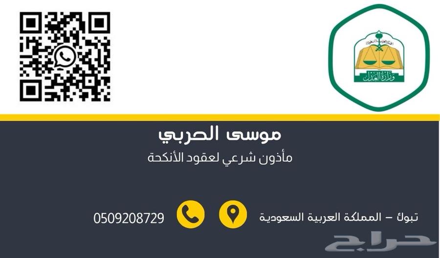 مأذون شرعي - مأذون إنكحه63019579368194110
