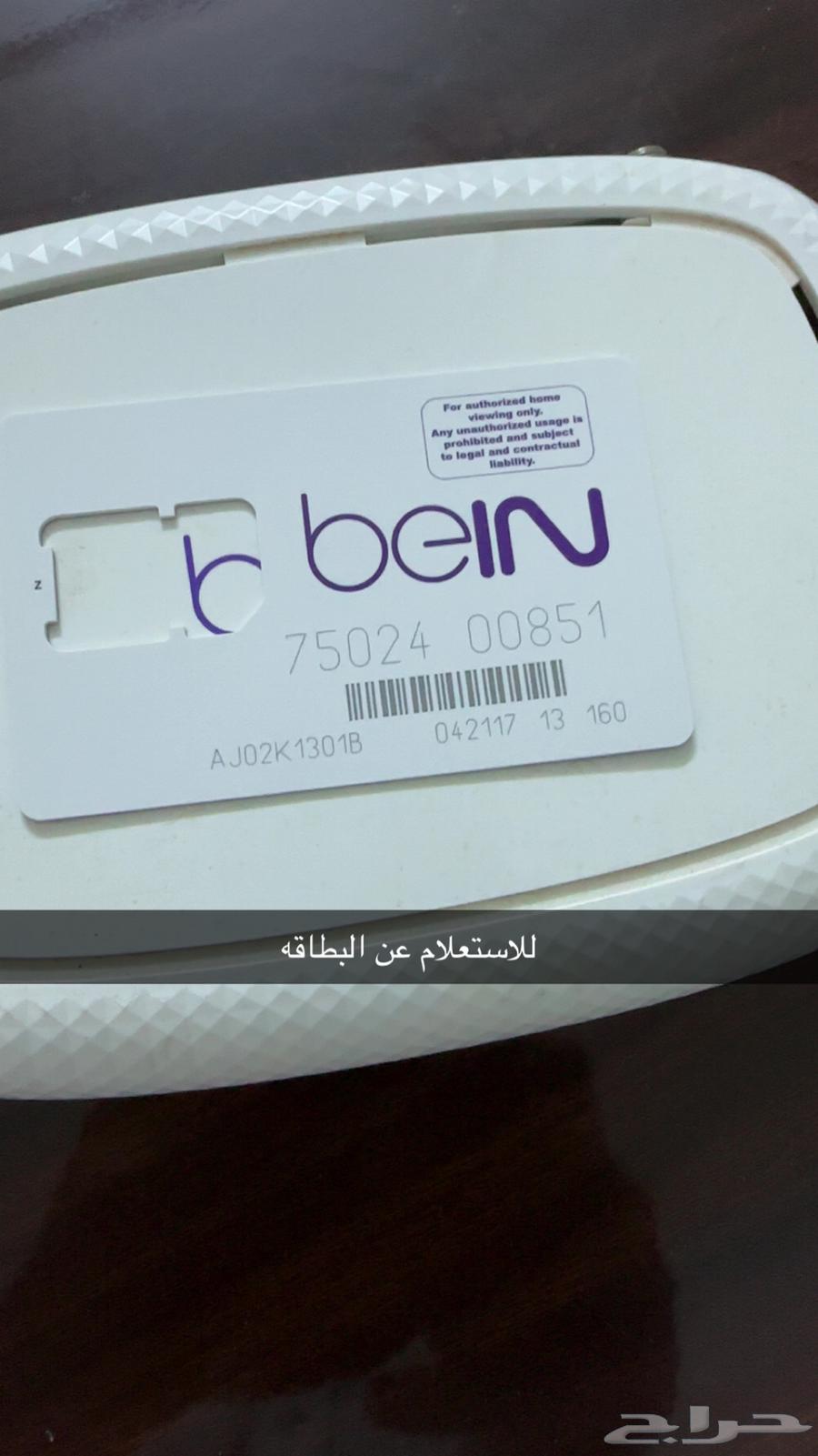 Bein Sports Receiver Device Gulf63100111395459111