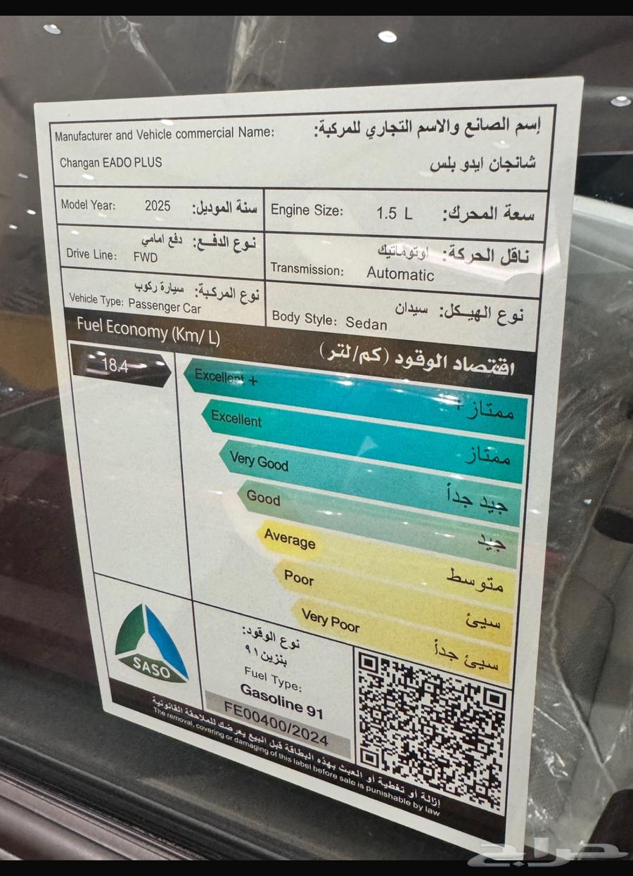 شانجان ايدو بلس ليميتد فل كامل 202563154178281346112