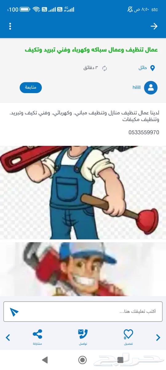 غيسل وصيانة. مكيفات. اسبلت وعادي.630109249862411118