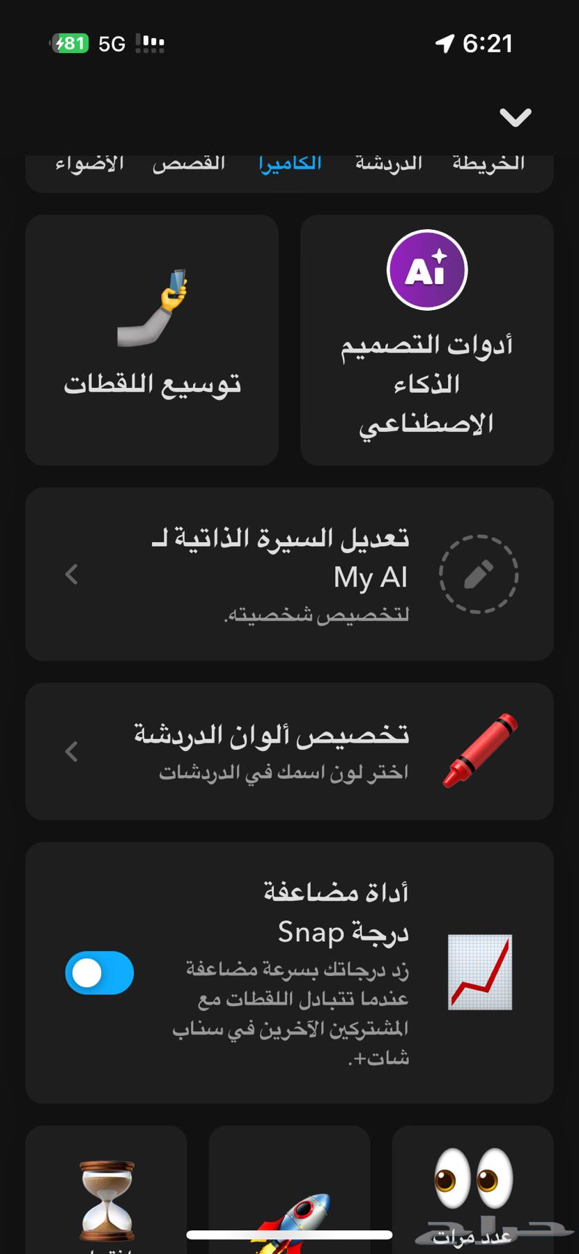 سناب مميز شبه ثلاثي ومشترك بالبلس63157931670787114