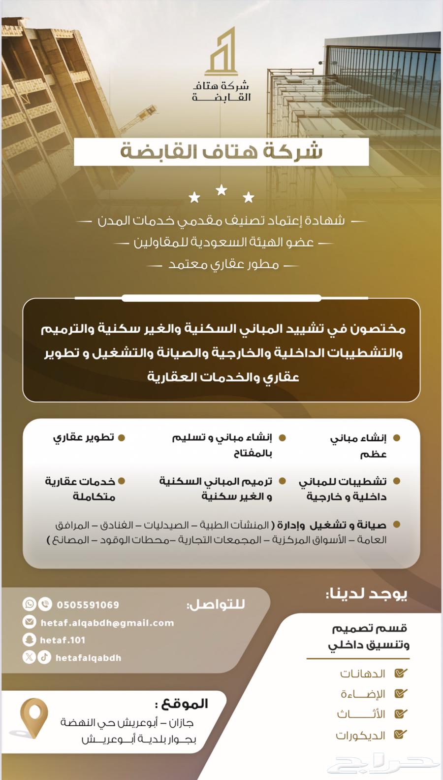 شركة هتاف القابضة630102116407051110