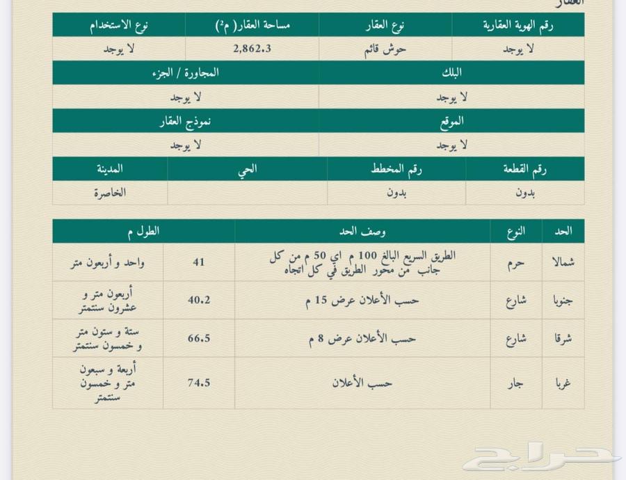 للبيع ارض تجارية طريق الرياض الطايف السريع63015215859203111