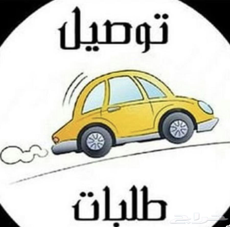 توصيل طلبات63017790110081110