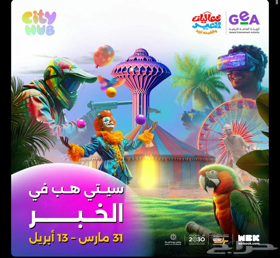 SiTi Hop ticket Al-Khobar Wednesday 4063098952762625116