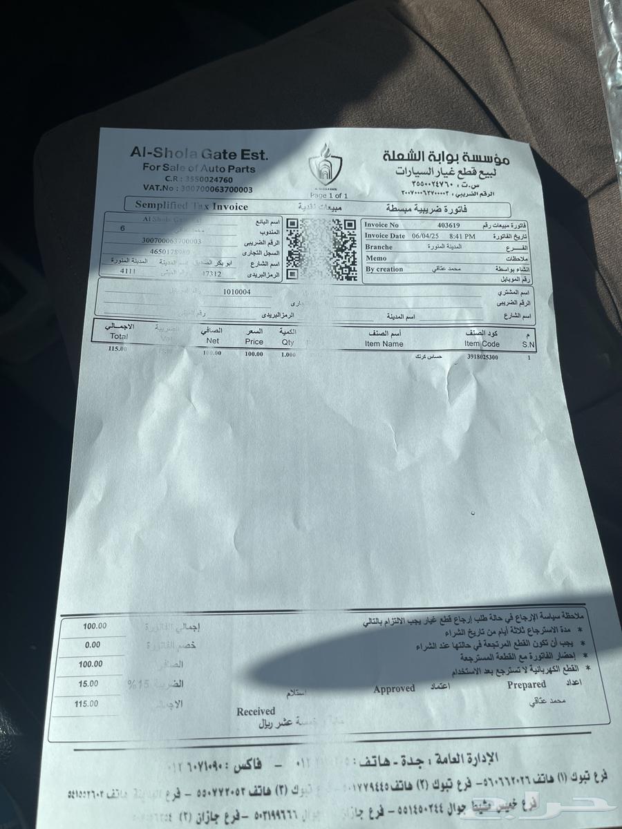 حساس كرنك جديد631518994054421128