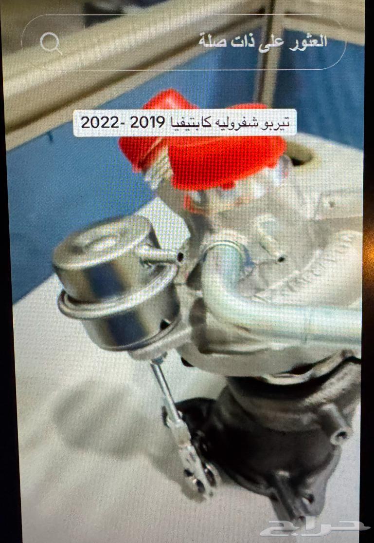 تيربو مستعمل لسياره شفروليه كابتيفا م 22 بحاله ممتازه63147244399873115