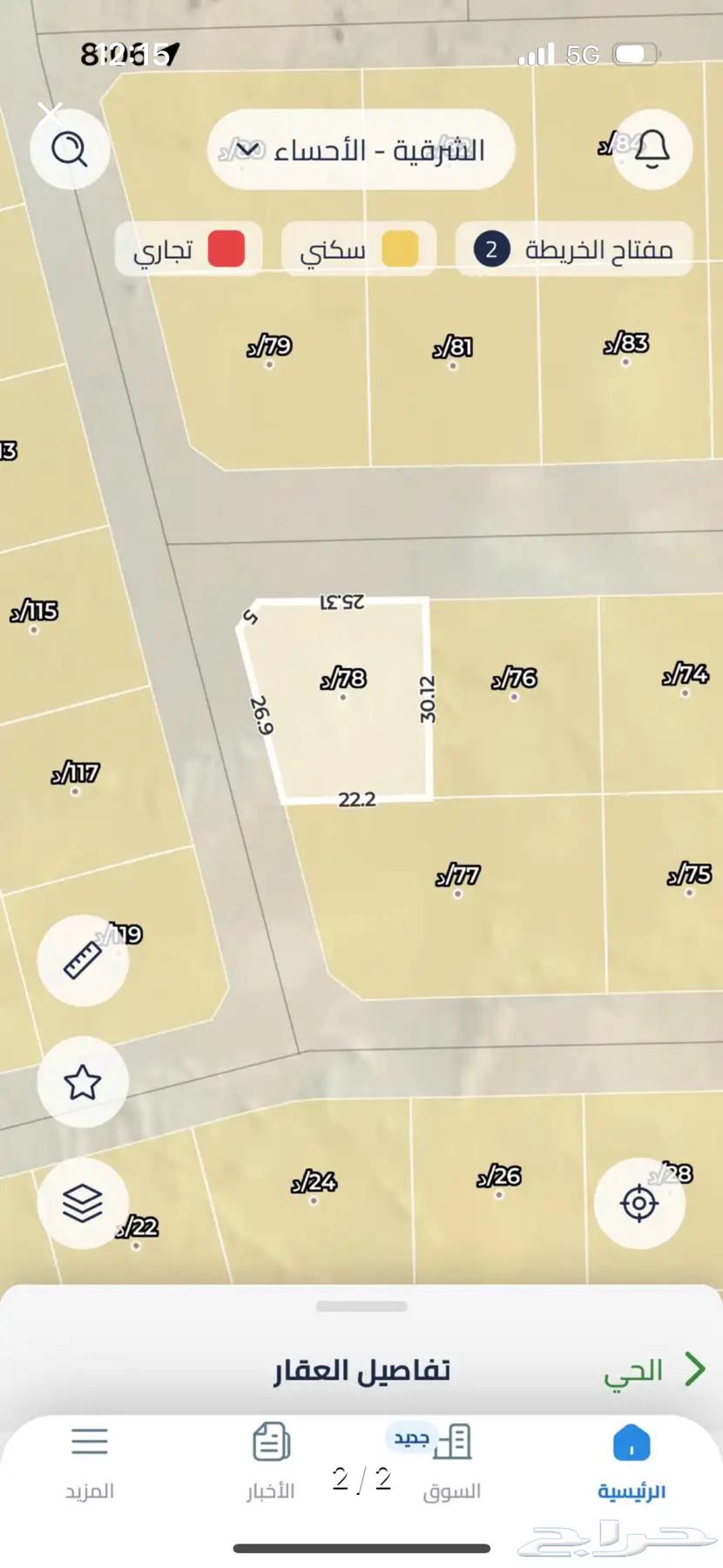 ارض للبيع زوايه الاحساء حي الرياض شماليه غربيه 760.4463014276418818111